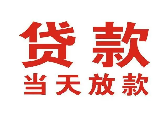 北湖押车借贷|北湖附近押车借钱电话|北湖父母车抵押贷款